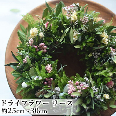 【ふるさと納税】こだわりを紡いだ素っ気ないお花 貸しさげる（大） 室内装飾 雑貨 飾りもの 草木 お花 今めかしい 入り口・入口 リビング 部屋の入り口 バス発着場 お店 飾りつけ お花の貸しさげる