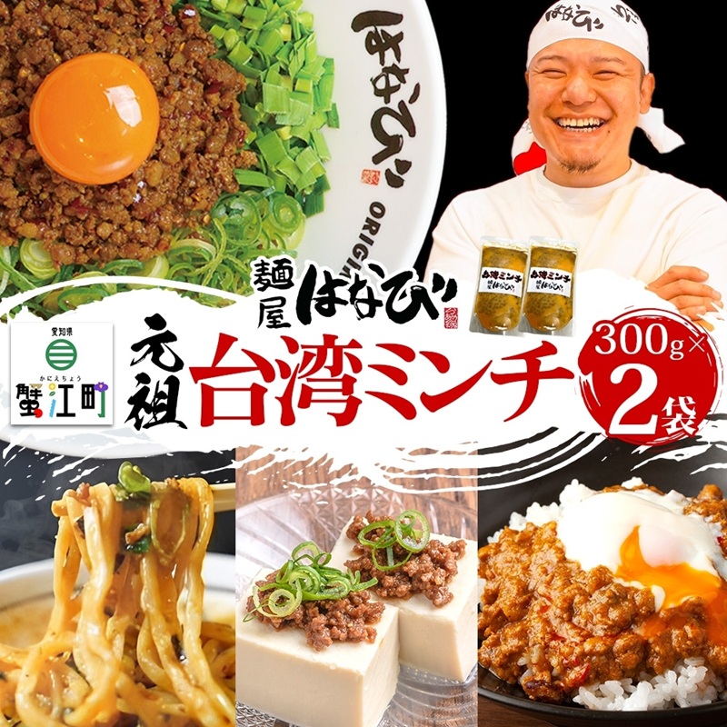 麺屋はなび　丼3種類セット 楽天市場】【ふるさと納税】麺屋はなび 元祖 台湾まぜそば 3人前
