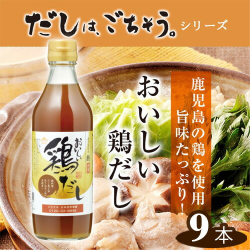 ふるさと納税 No.151 おいしいトマトだし 360ml 12本セット 愛知県阿久比町 No.153 おいしいかつおだし 360ml 12本セット ／ 鰹 カツオ ダシ 出汁