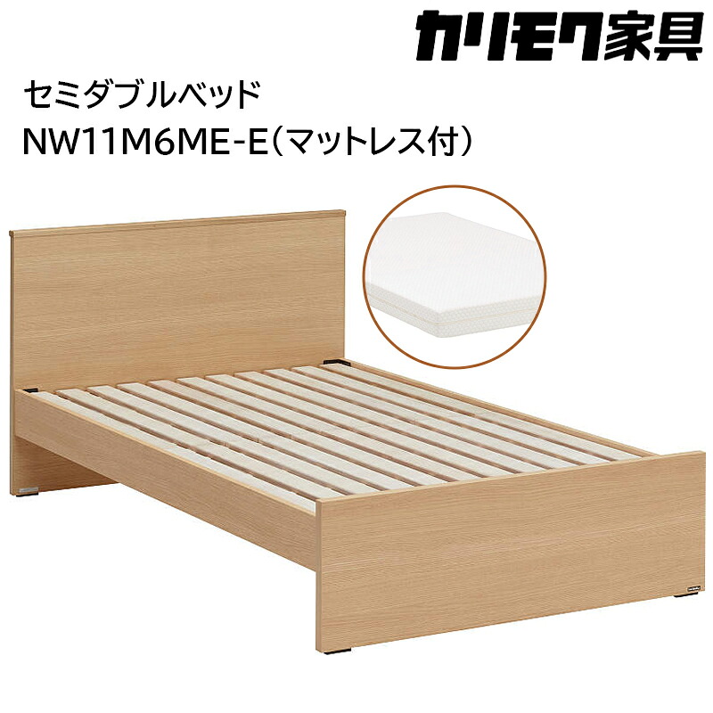 【ふるさと納税】[カリモク家具] セミダブルベッド NW11モデル(マットレス付)【NW11M6M※-E・NN21M4HO】｜ベッド 高級 おしゃれ 家具 マットレス カリモク karimoku セミダブル ベット 愛知 東浦町 [AP124]｜愛知県東浦町
