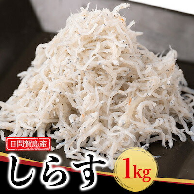 【ふるさと納税】 日間賀島 しらす 1kg 冷凍 愛知県 南知多町 天然 塩 ご飯 ごはん パスタ サラダ ピザ 丼 料理 国産 シラス 魚 さかな ミネラル パーティー 人気 おすすめ|愛知県南知多町