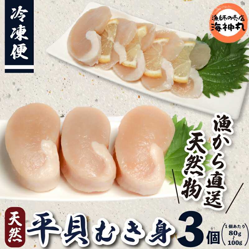 【ふるさと納税】 平貝 タイラギ 3個 冷凍 海鮮 魚介 海の幸 貝 真空 パック バター 炒め パスタ フライ 揚げ物 刺し身 刺身 タイラガイ 人気 おすすめ ご当地 特産品 愛知県 南知多町 BBQ お取り寄せ 高級 晩酌 おつまみ おかず