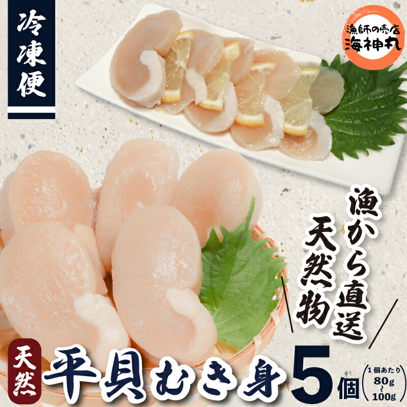 【ふるさと納税】 平貝 タイラギ むき身 5個 冷凍 海鮮 魚介 海の幸 貝 真空 パック バター 炒め パスタ フライ 揚げ物 刺し身 愛知県 南知多町 人気 おすすめ 【配送不可地域：北海道･沖縄県･離島】