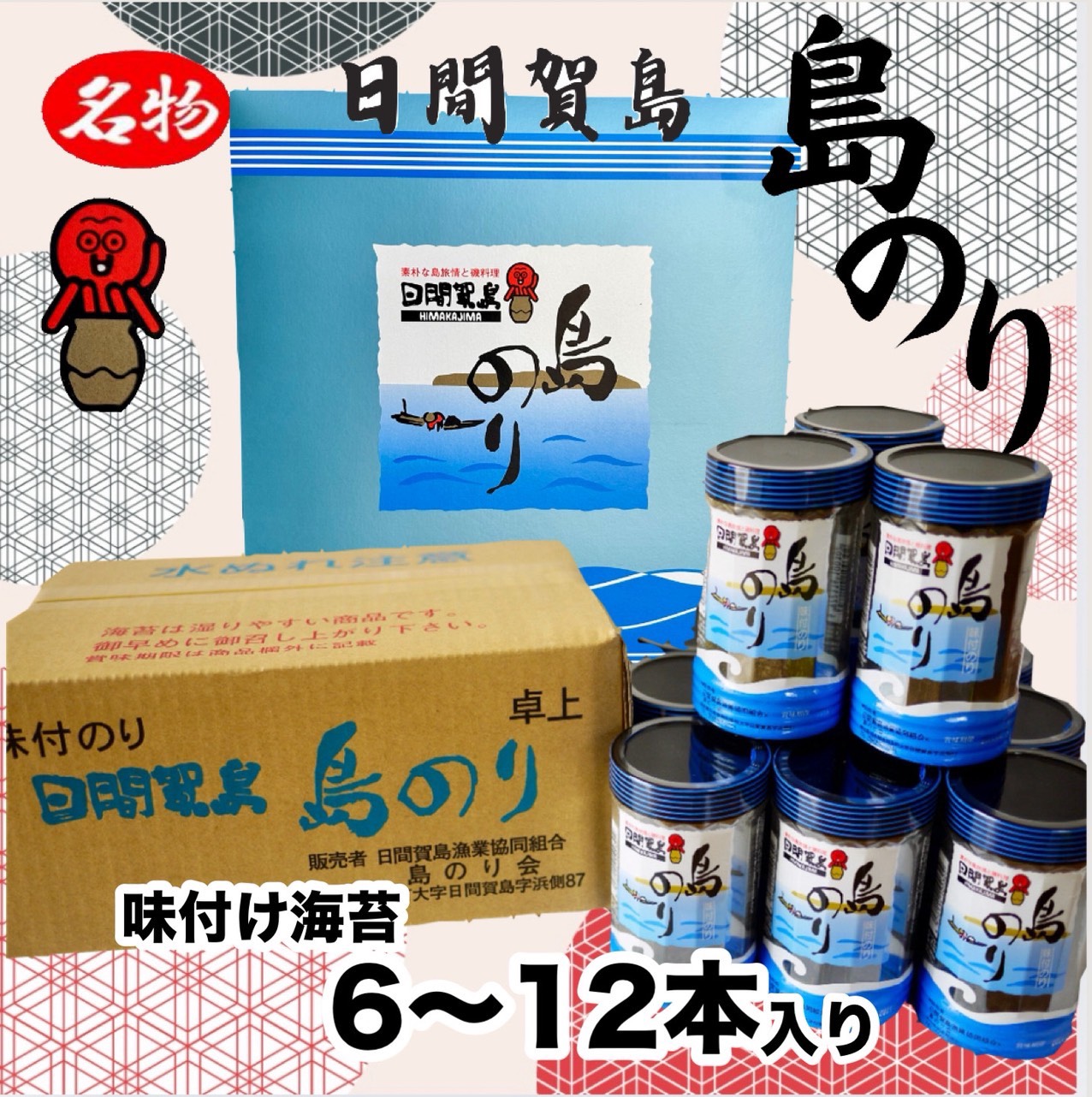 【ふるさと納税】 【選べる回数】 日間賀島 味付け 海苔 6 ~ 12本 島のり 味付けのり 丸豊 ご飯 ごはん 味付海苔 味付き海苔 ご飯のお供 のり おかず 味のり 人気 ご飯に合う 美味しい おすすめ 海苔 島海苔 愛知県 南知多町 ノリ NORI nori 日間賀島 愛知県産 海苔|愛知県南知多町