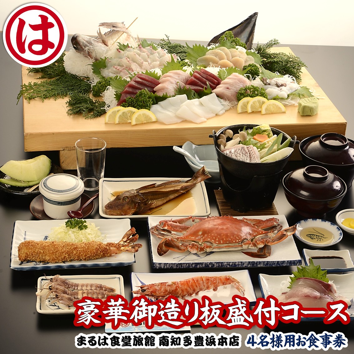 ふるさと納税 南知多町 かねだい 人気の海鮮定食「ふるさと納税お勧め」コース お食事券 刺身 エビフライ 海老焼き かねだい 人気の海鮮定食「ふるさと納税お勧め」コース お食事券＜2名