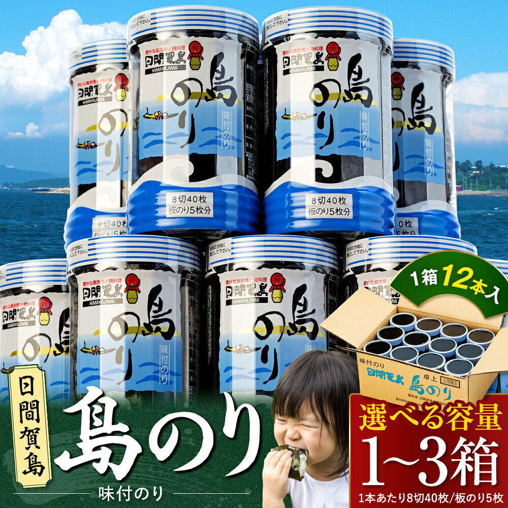 ふるさと納税 篠島の味付のり「島の香」12個入り×2箱 愛知県南知多町 篠島の味付のり「島の香」12個入り×2箱 | 愛知県南知多町 | ふるさと