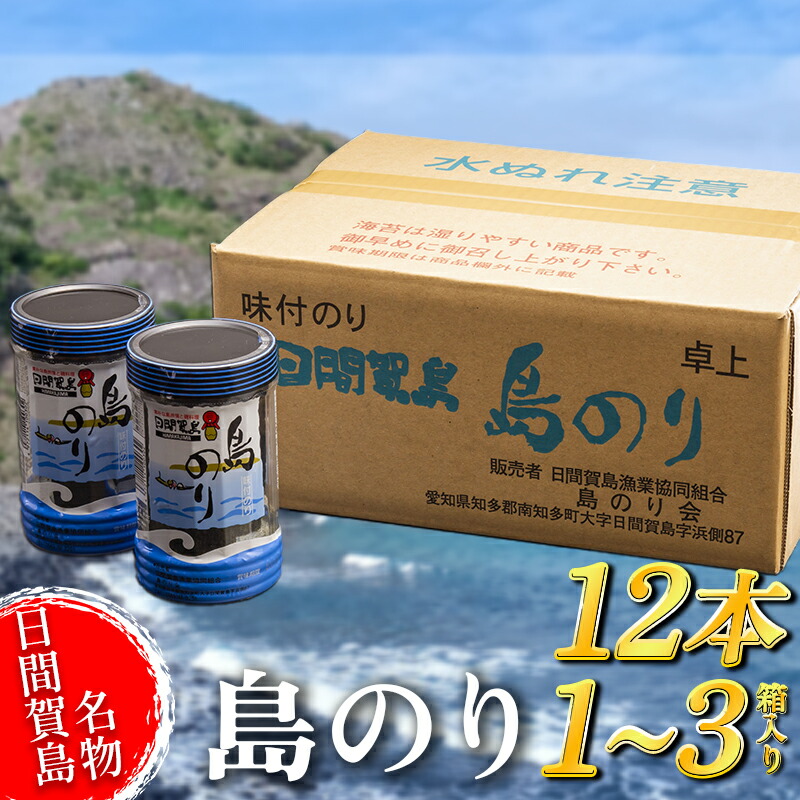 パリパリの食感と濃厚な味付けで大人気！日間賀島名物「島のり」