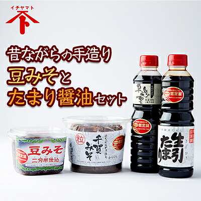 【ふるさと納税】 豆みそ たまり醤油 4種 セット ( ふるさと納税 たまり醤油 ふるさと納税 調味料セット 醸造品 醸造 大豆 麹 豆味噌 熟成 発酵食品 健康 腸活 グルテンフリー 小麦アレルギー 手造り 非加熱 国産 自然食品 調味料 ) 愛知県 南知多町 徳吉醸造｜愛知県南知多町 9,360円