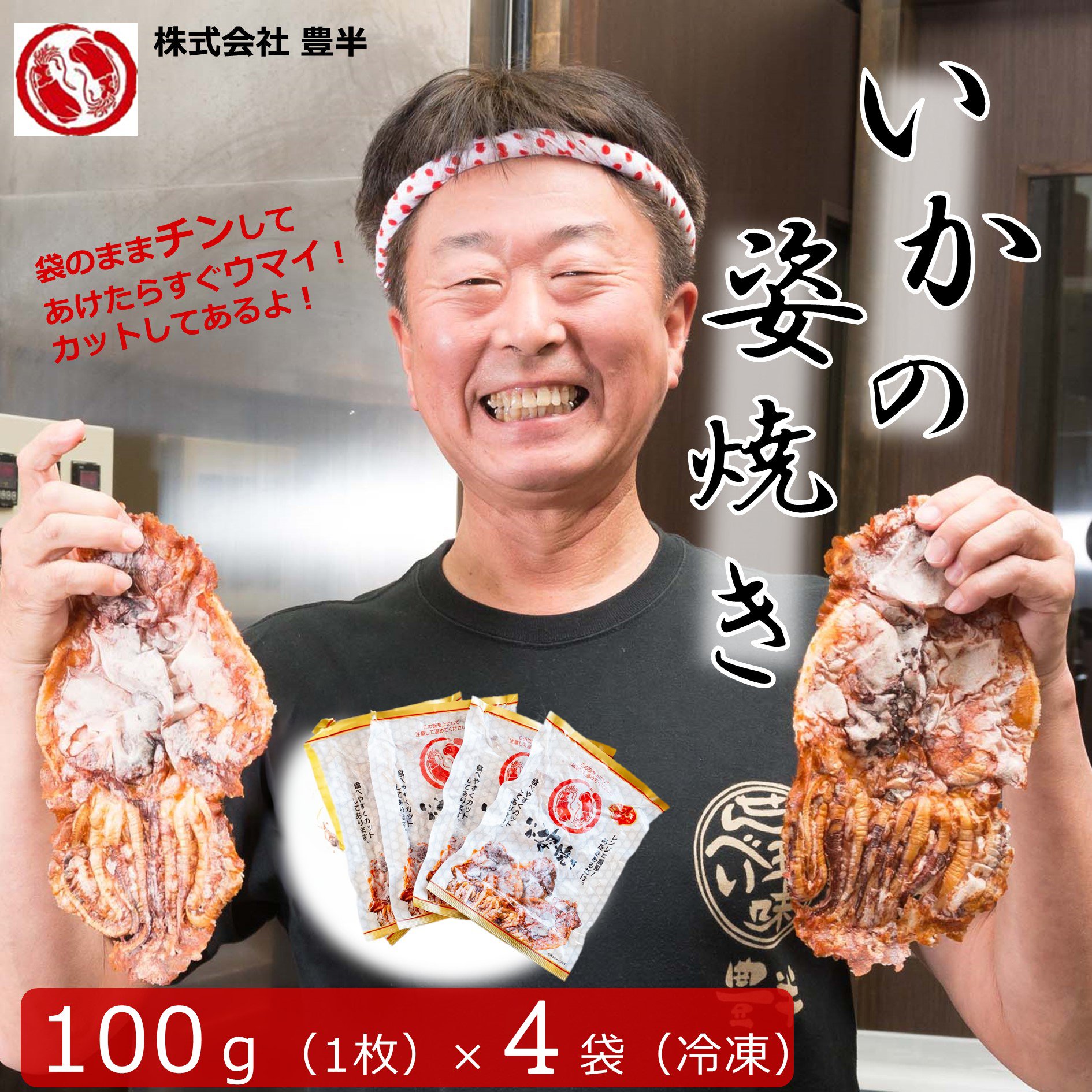 【ふるさと納税】 いか 姿焼き 100g × 4袋 カット済 冷凍 小分け イカ 姿 焼き カット ( ふるさと納税 イカ せんべい ふるさと納税 せんべい ふるさと納税 いか せんべい ふるさと納税 イカ焼き ふるさと納税 いか焼き ふるさと納税 おつまみ 酒の肴 ) 愛知県 南知多町