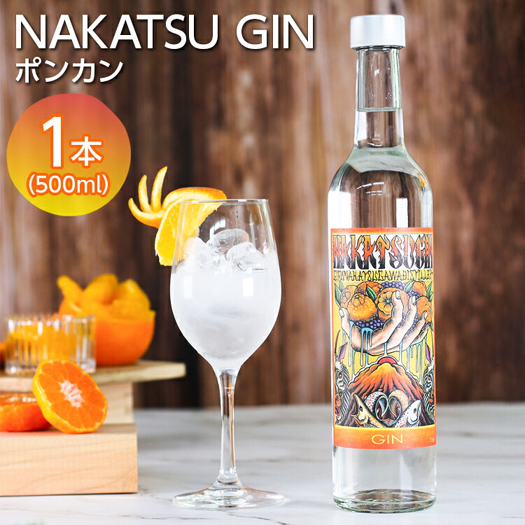 【ふるさと納税】中津ジン ポンカン 500ml 1本 | 酒 お酒 スピリッツ クラフトジン 蒸留酒 国産 カクテル ちたぽん ソーダ割り NAKATSU GIN アルコール ロック ソーダ ジントニック ギフト お試し 晩酌 愛知県 美浜町 ※2025年12月上旬~2026年6月下旬頃に順次発送予定
