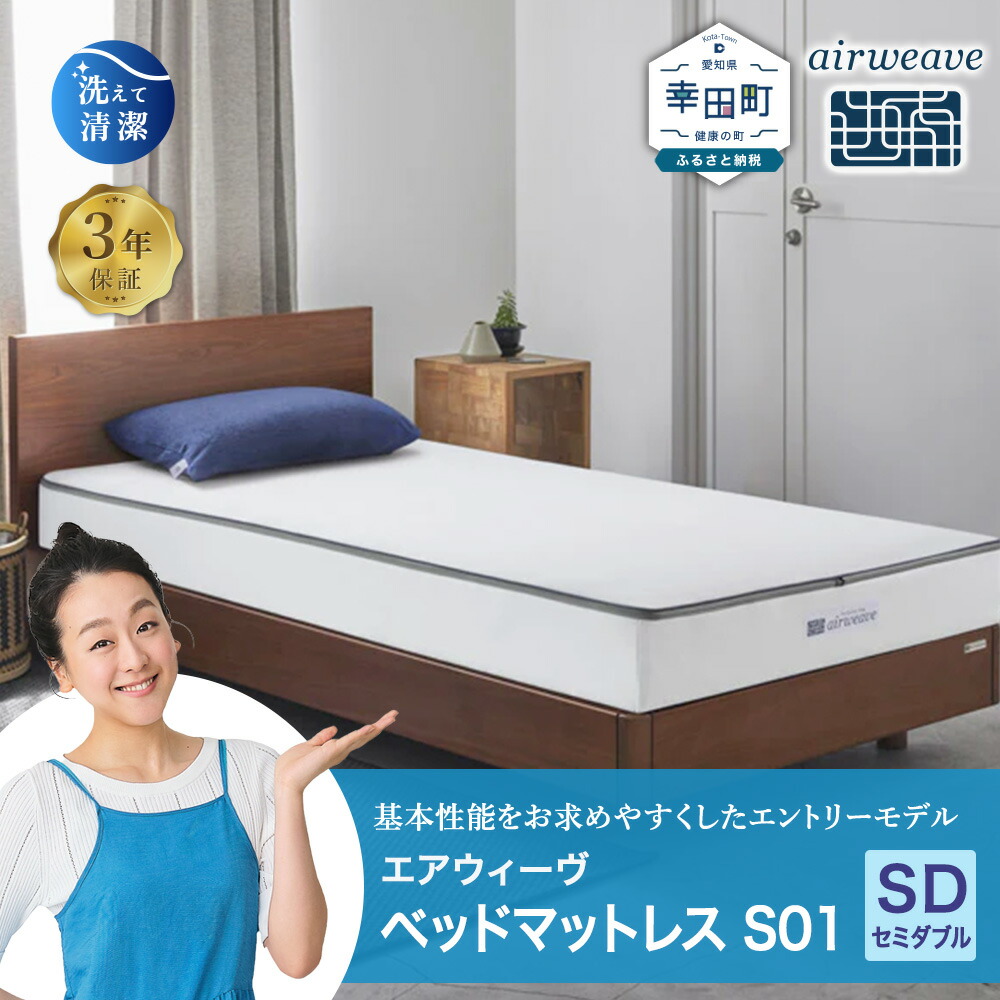 楽天市場】【ふるさと納税】エアウィーヴ ベッドマットレス S03
