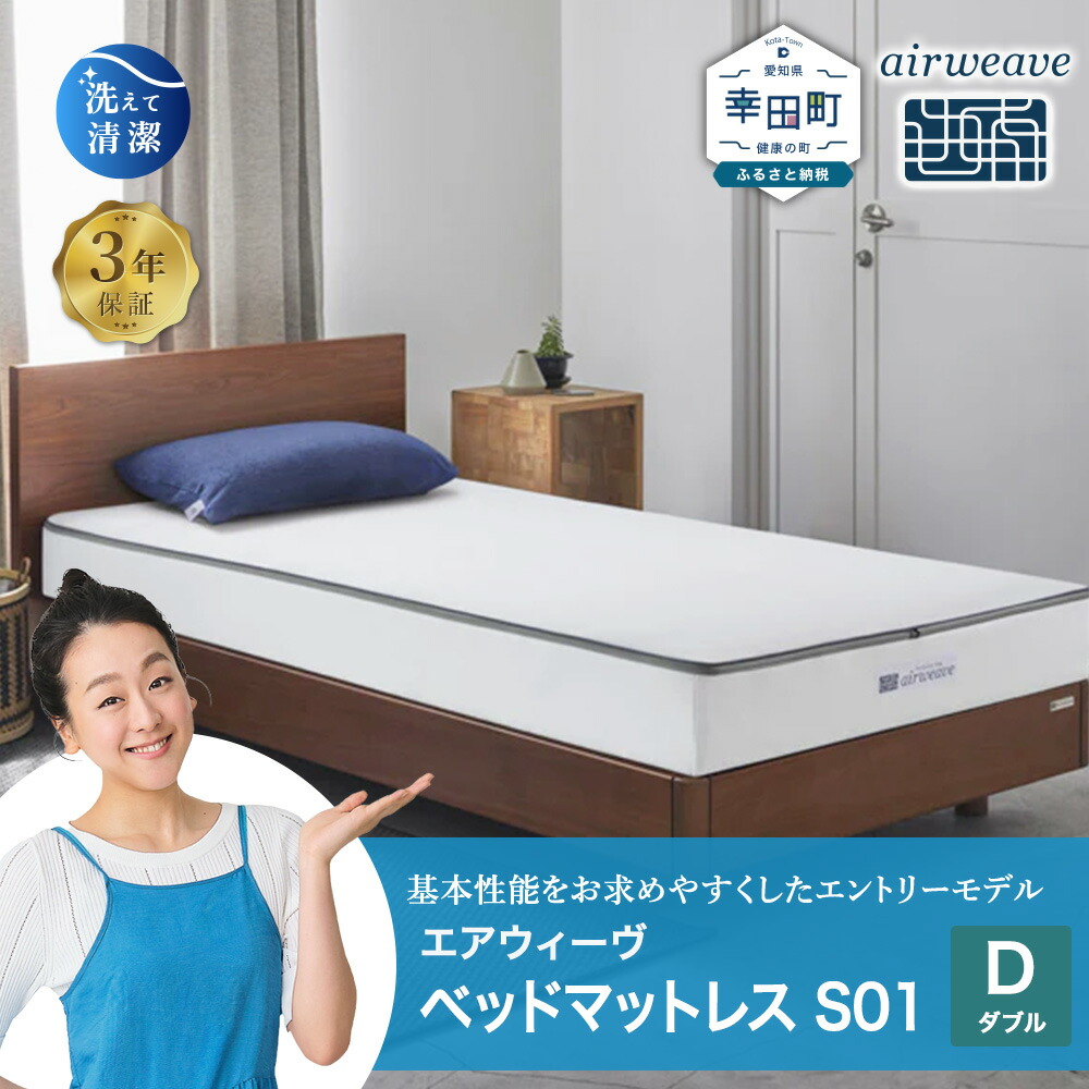 楽天市場】【ふるさと納税】エアウィーヴ ベッドマットレス S03