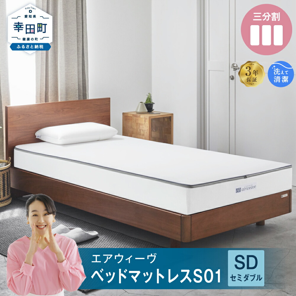 【akki】エアウィーブセミダブルマットレス 楽天市場】【公式】エアウィーヴ ベッドマットレス S04p