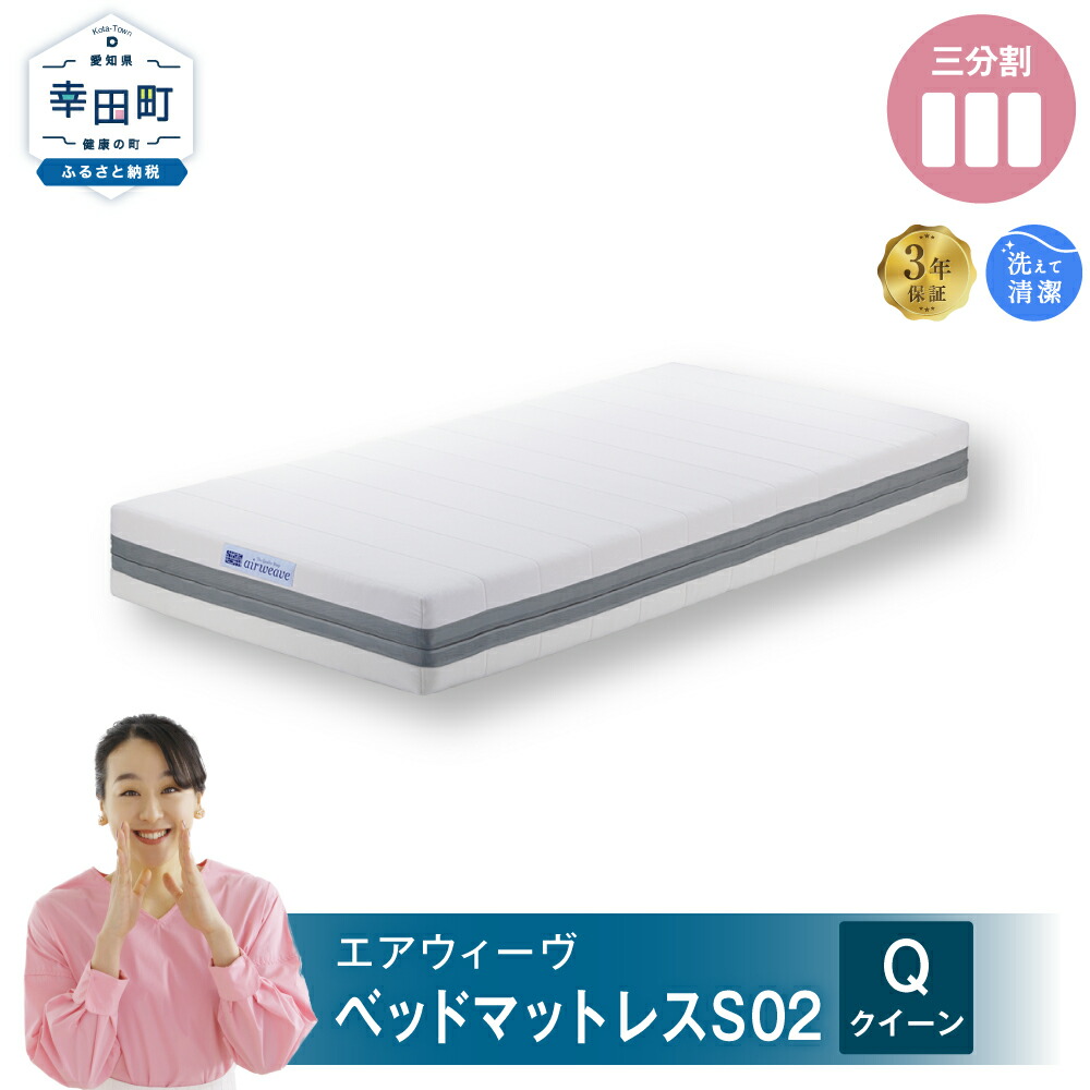 楽天市場】【ふるさと納税】エアウィーヴ ベッドマットレスS04