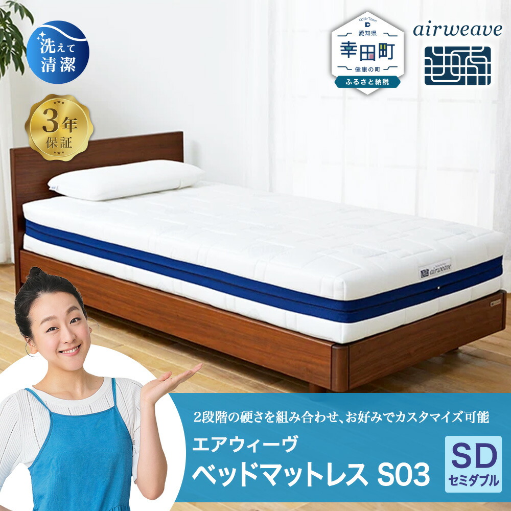 楽天市場】【ふるさと納税】エアウィーヴ ベッドマットレス S01