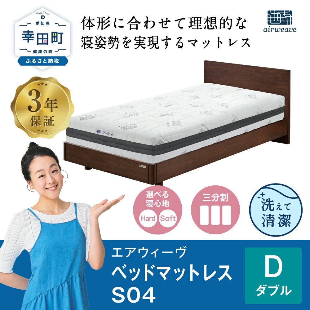 エアウィーヴ セミダブルマットレス 楽天市場】【ふるさと納税】エアウィーヴ ベッドマットレスS04