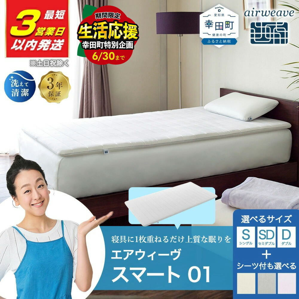 継続期間押さえる！幸田町 ふるさと納税 エアウィーヴ やって行く勇気付ける