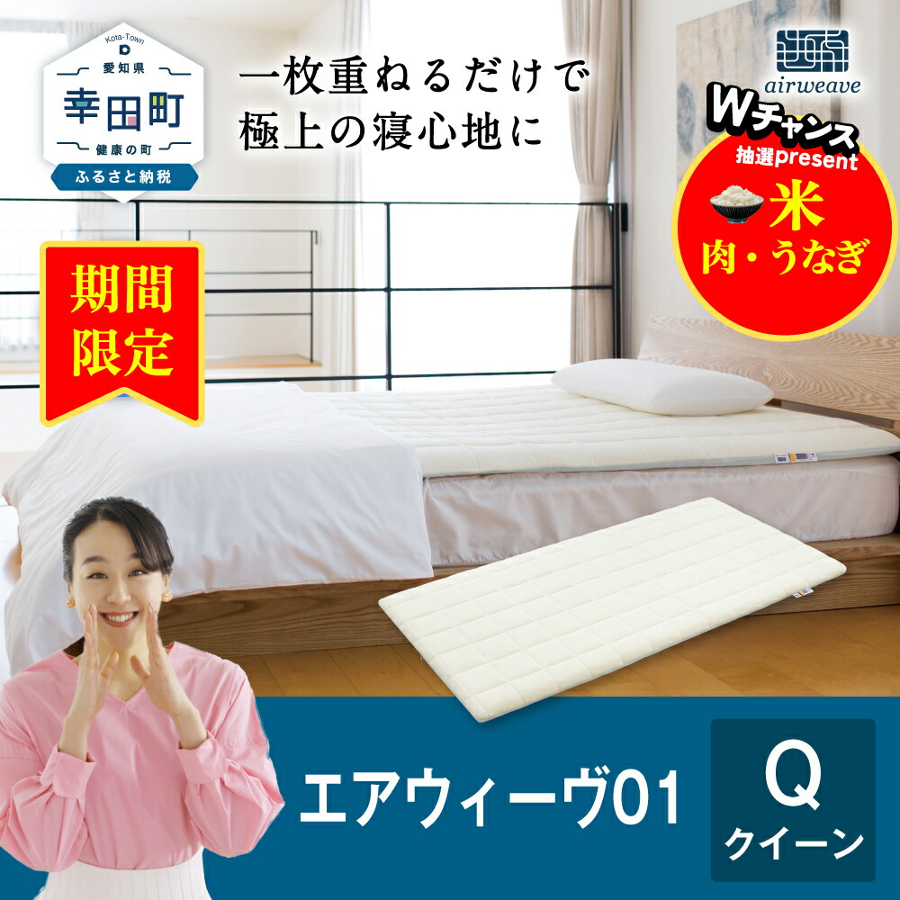 【新品 未使用】エアウィーヴ　敷布団肩やわ　シングル 楽天市場】【ふるさと納税】【期間限定 幸田町感謝祭