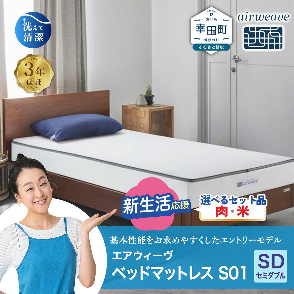 楽天市場】【ふるさと納税】エアウィーヴ ベッドマットレス S01 選べる 
