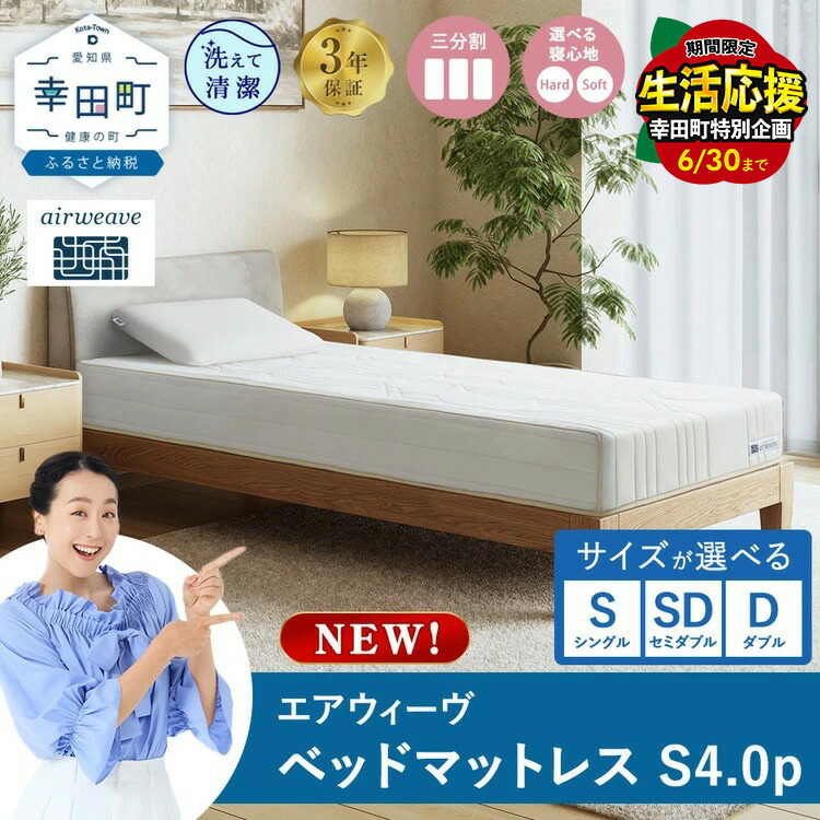 継続期間押さえる！幸田町 ふるさと納税 エアウィーヴ やって行く勇気付ける