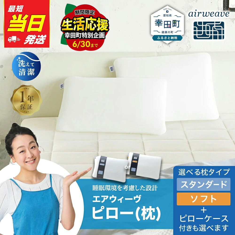 継続期間押さえる！幸田町 ふるさと納税 エアウィーヴ やって行く勇気付ける