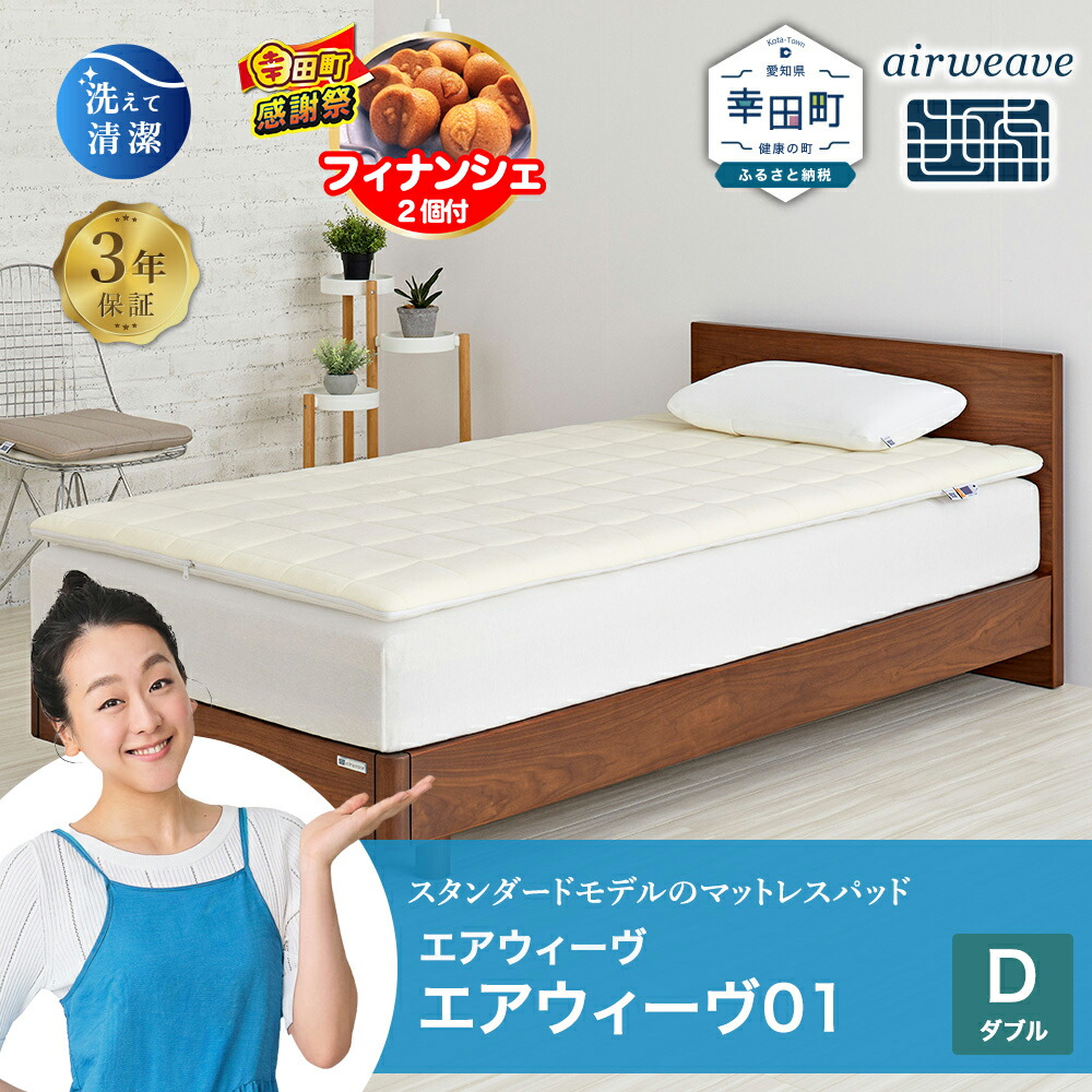 楽天市場】【ふるさと納税】【期間限定 幸田町大感謝祭】エアウィーヴ