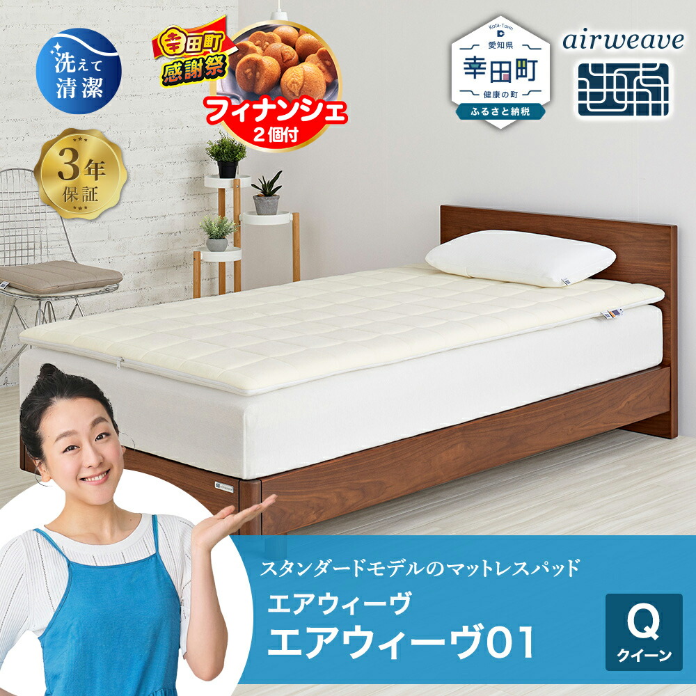 楽天市場】【ふるさと納税】【期間限定 幸田町大感謝祭】エアウィーヴ