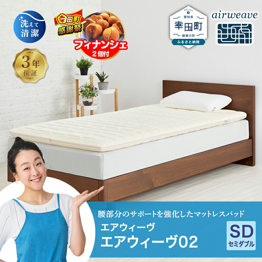 楽天市場】【ふるさと納税】【期間限定 幸田町大感謝祭】エアウィーヴ