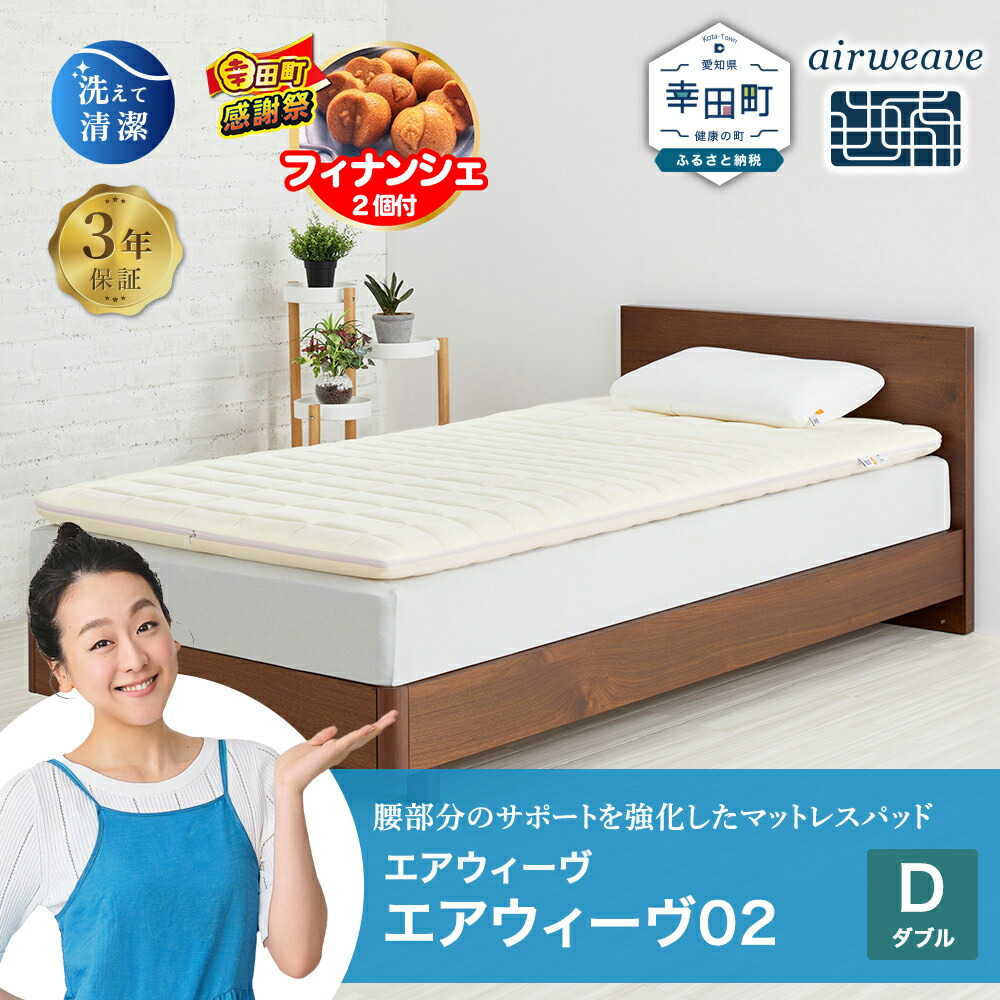 楽天市場】【ふるさと納税】【期間限定 幸田町大感謝祭】エアウィーヴ