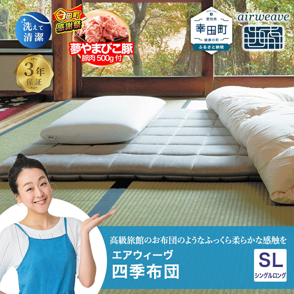 ★値下★airweave 四季布団　シングル エアウィーヴ（airweave） 四季布団 敷き布団 シングルロング 高反発