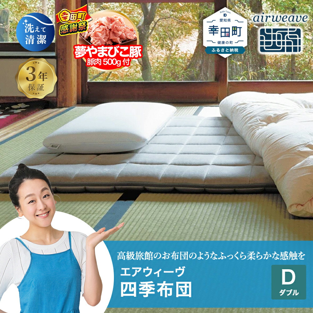 楽天市場】【ふるさと納税】【期間限定 幸田町大感謝祭】エアウィーヴ