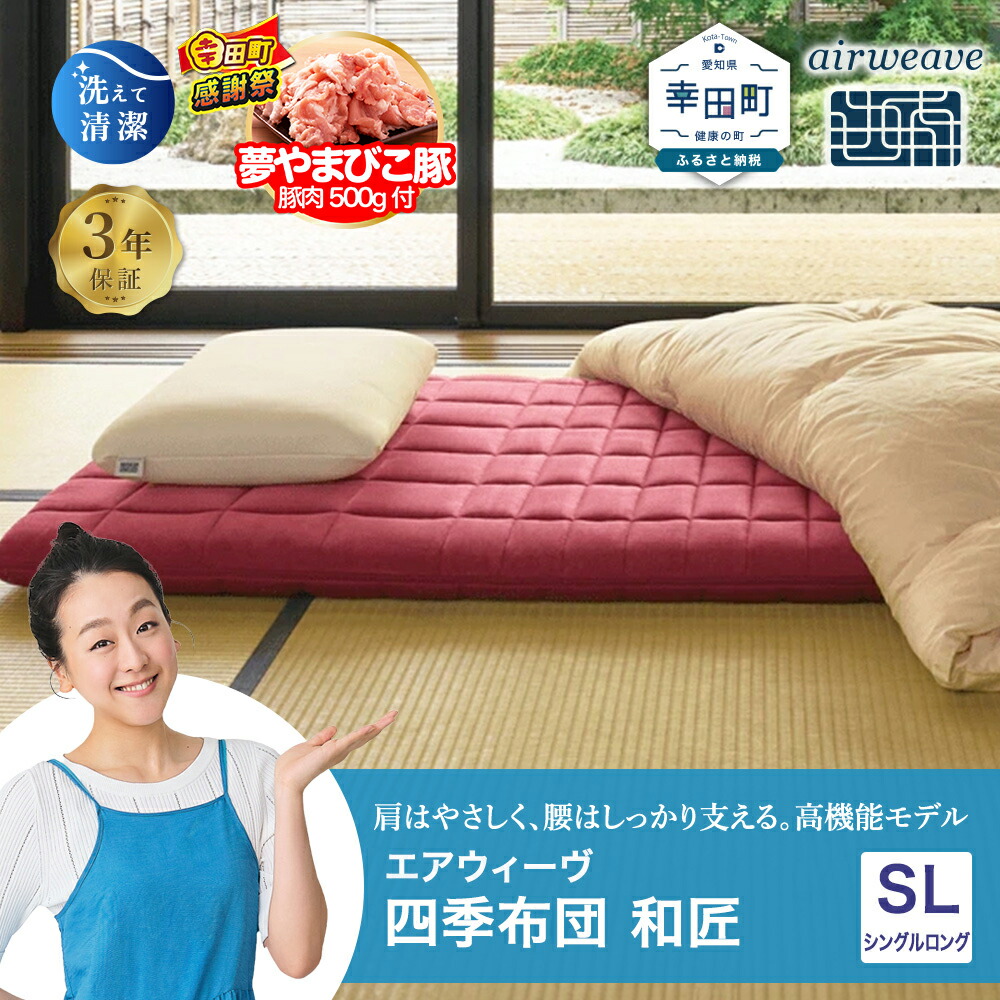 楽天市場】【ふるさと納税】【期間限定 幸田町大感謝祭】エアウィーヴ