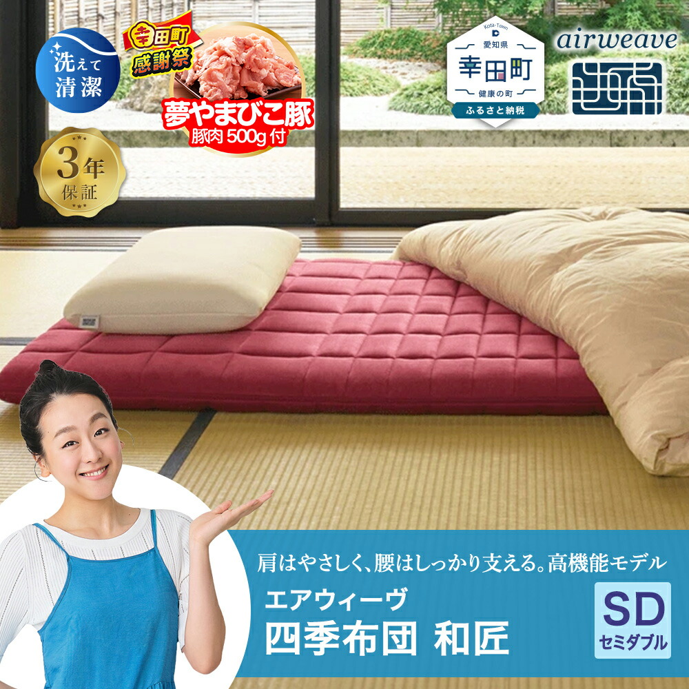 楽天市場】【ふるさと納税】【期間限定 幸田町大感謝祭】エアウィーヴ