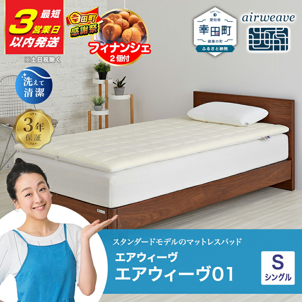 楽天市場】【ふるさと納税】【期間限定 幸田町大感謝祭】エアウィーヴ