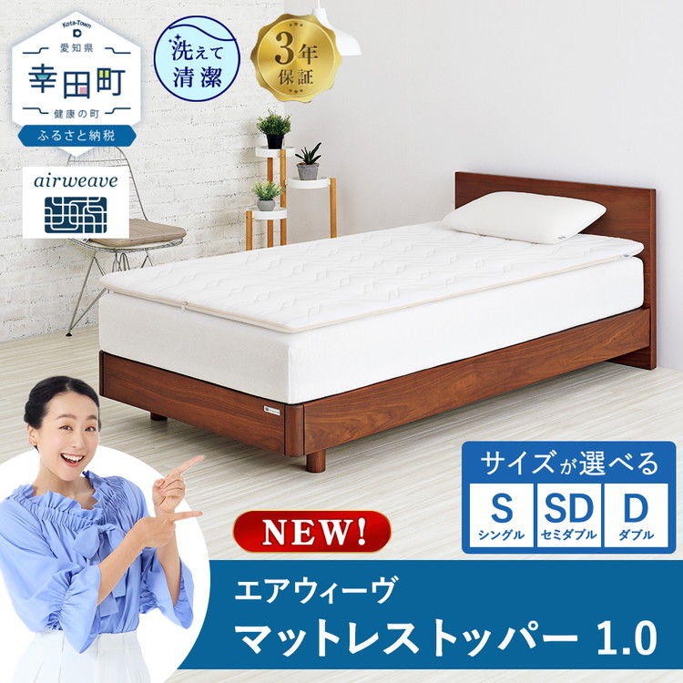 楽天市場】【ふるさと納税】エアウィーヴ マットレストッパー1.0 楽天市場】【ふるさと納税】エアウィーヴ マットレストッパー1.0