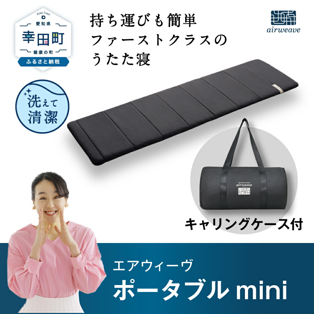 楽天市場】【ふるさと納税】エアウィーヴ ポータブル01 ( 幅 約