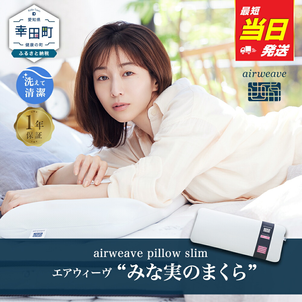 楽天市場】【ふるさと納税】【最短当日発送】枕 エアウィーヴ ピロー