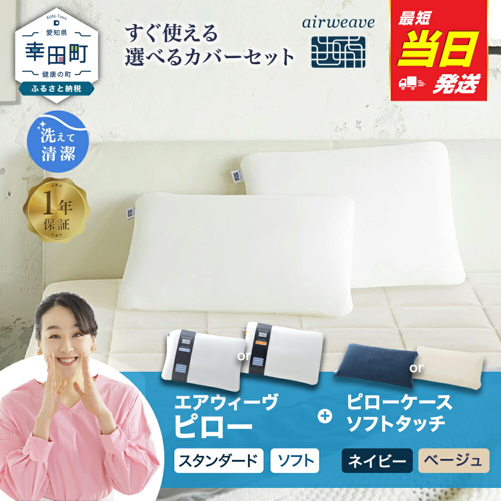 楽天市場】【ふるさと納税】【最短当日発送】枕 エアウィーヴ
