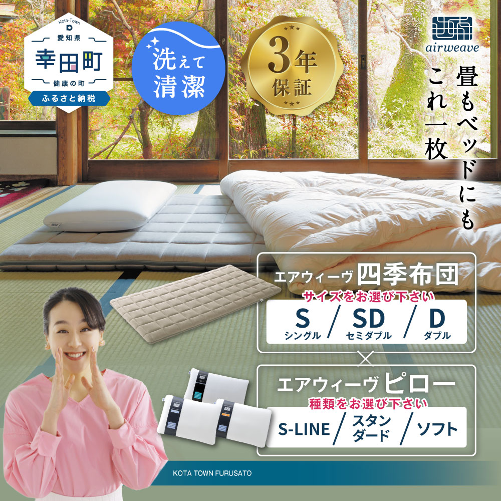 継続期間押さえる！幸田町 ふるさと納税 エアウィーヴ やって行く勇気付ける