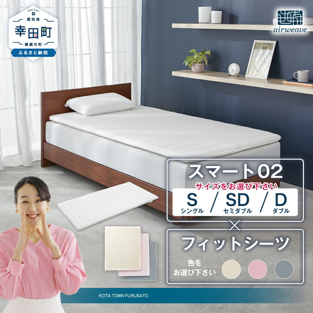 楽天市場】【ふるさと納税】エアウィーヴ スマート 02 シングル