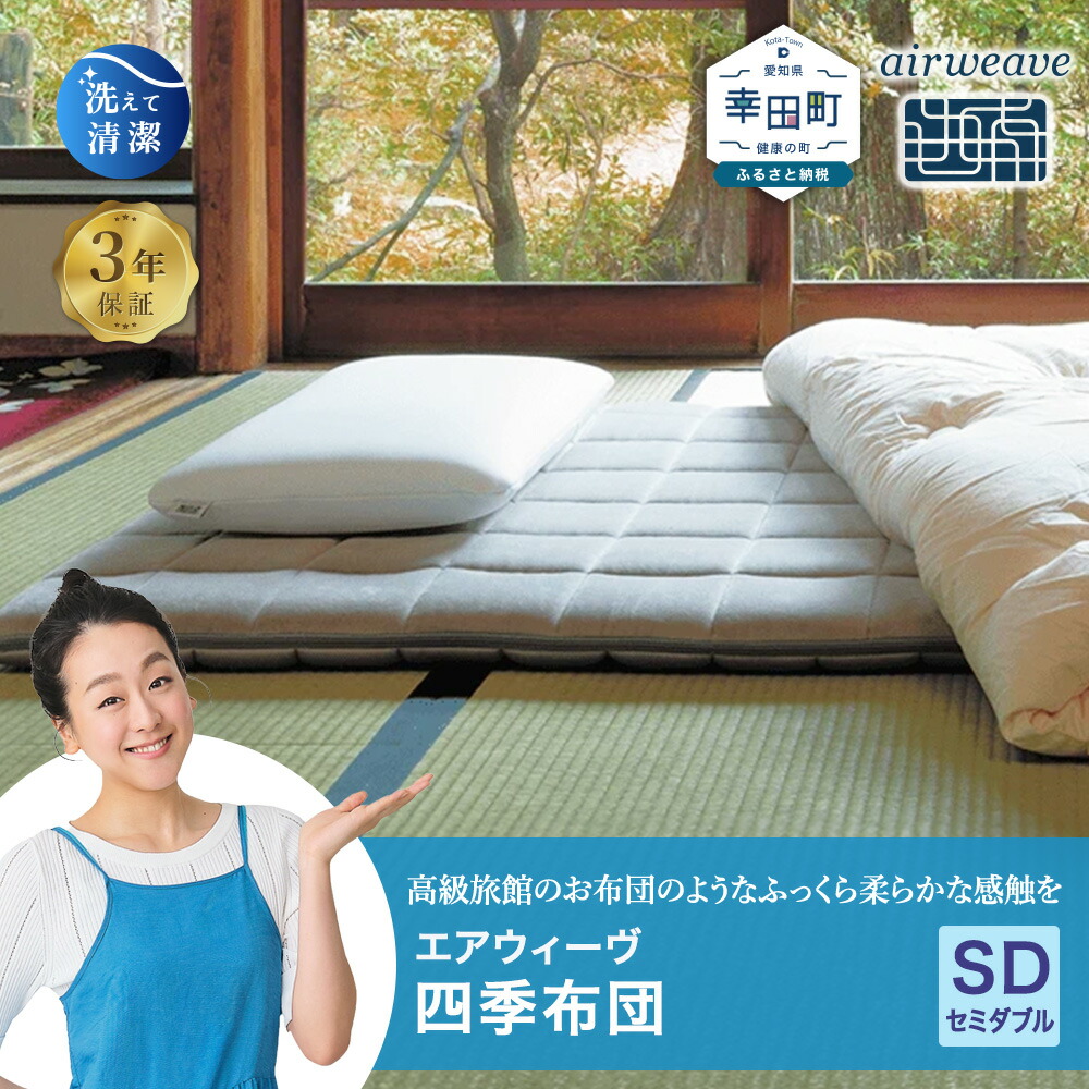 エアウィーヴ　四季布団和匠シングルマットレス 楽天市場】エアウィーヴ 四季布団 和匠 シングルの通販