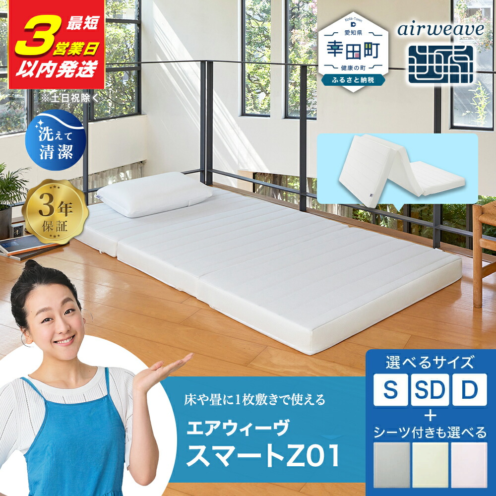 楽天市場】【ふるさと納税】エアウィーヴ 01 フィットシーツセット