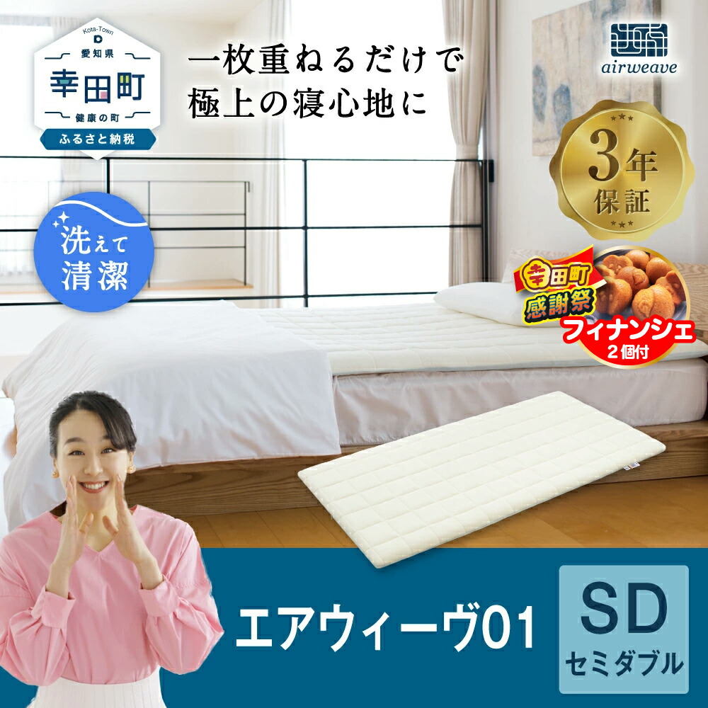 楽天市場】【ふるさと納税】【期間限定 幸田町大感謝祭】エアウィーヴ