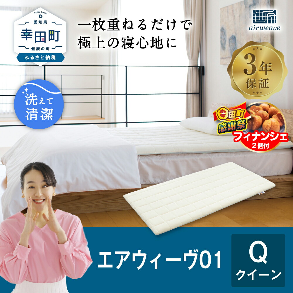 楽天市場】【ふるさと納税】【期間限定 幸田町大感謝祭】エアウィーヴ