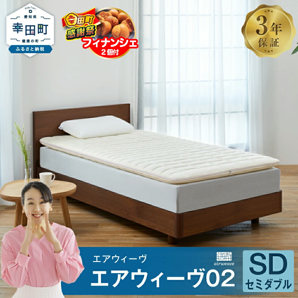 楽天市場】【ふるさと納税】【期間限定 幸田町大感謝祭】エアウィーヴ
