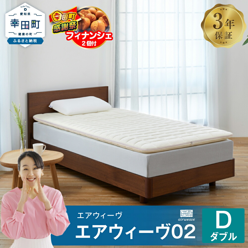 楽天市場】【ふるさと納税】【期間限定 幸田町大感謝祭】エアウィーヴ