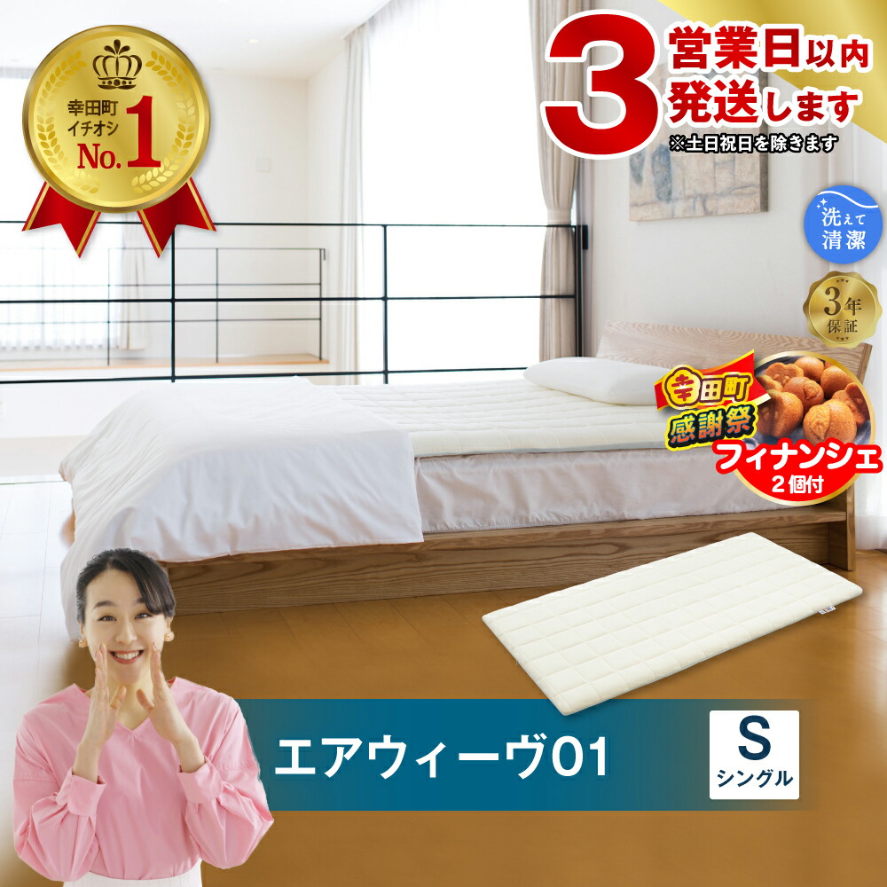 楽天市場】【ふるさと納税】【期間限定 幸田町大感謝祭】エアウィーヴ