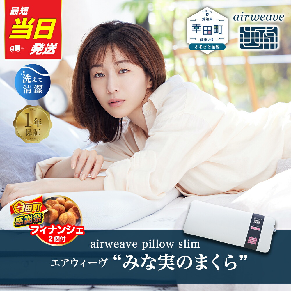楽天市場】【ふるさと納税】【最短当日発送】枕 エアウィーヴ ピロー