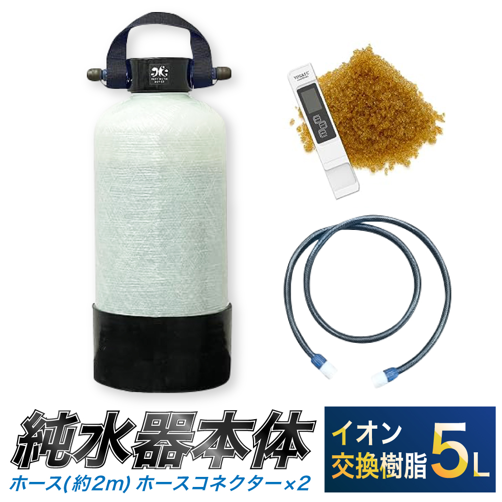 楽天市場】【ふるさと納税】洗車用 純水器 10L ( イオン交換樹脂