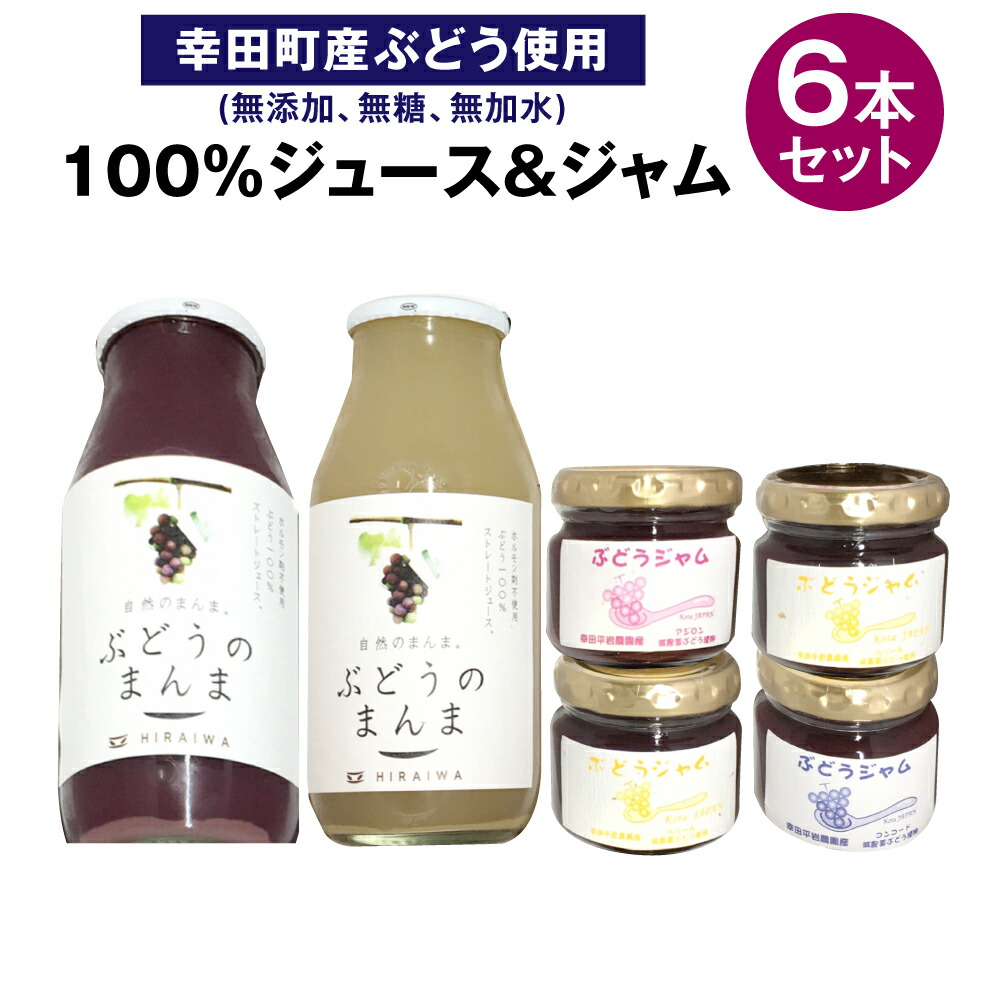 楽天市場】【ふるさと納税】ぶどう100%ジュース&ジャム